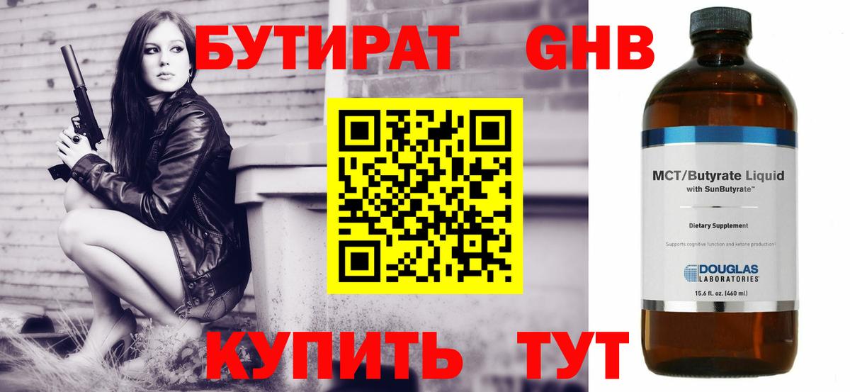 Бутират 99% Урай