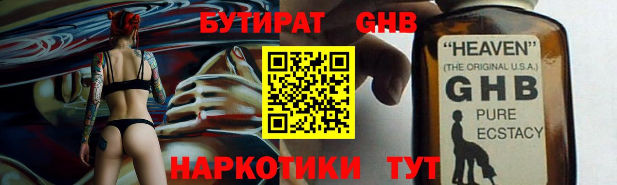 Бутират BDO  Вход с VPN  Урай 