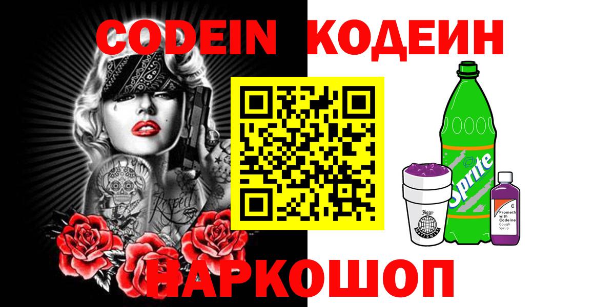 Codein Purple Drank  Вход с VPN  Кодеин Purple Drank  Урай 