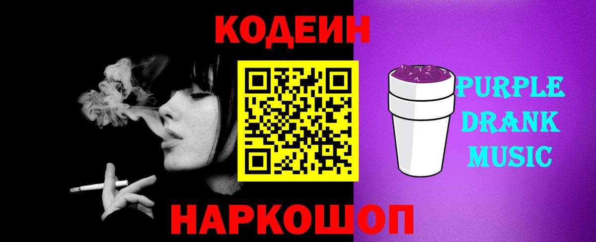 Codein напиток Lean (лин) Урай