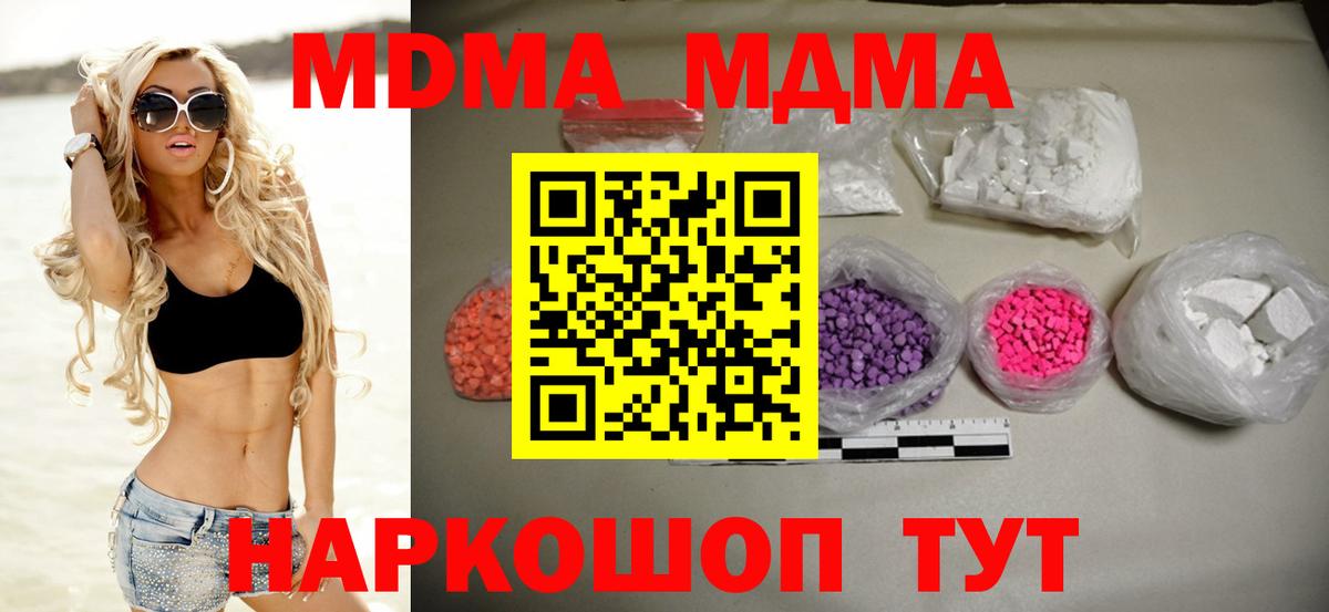 МДМА кристаллы  Вход с VPN  MDMA молли  МДМА  Урай 