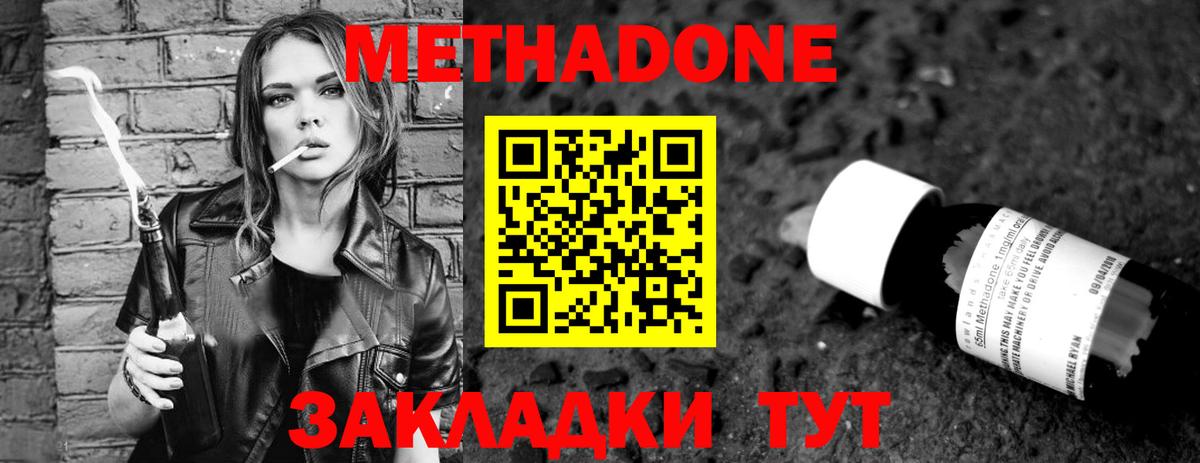 Метадон мёд Урай